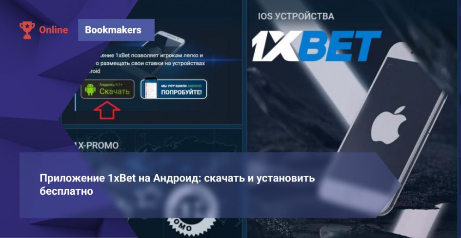 1xBet Korea Download APP - How to Install, Features and Tips